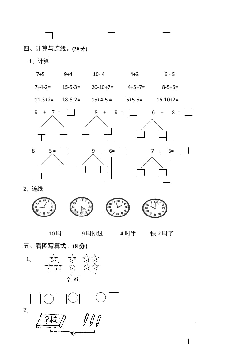 图片[3]-一年级数学上册期末试卷1(北师大版)-墨痕题库