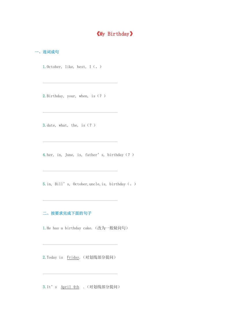 三年级英语上册《Unit6Birthday》同步练习(人教版一起点)-墨痕题库