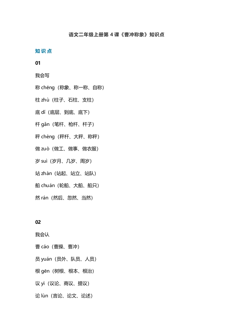 二年级语文上册8第4课《曹冲称象》知识点（部编）-墨痕题库