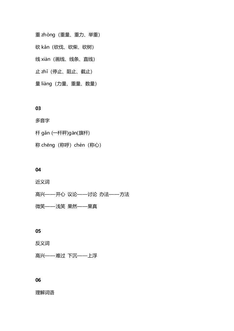 图片[2]-二年级语文上册8第4课《曹冲称象》知识点（部编）-墨痕题库