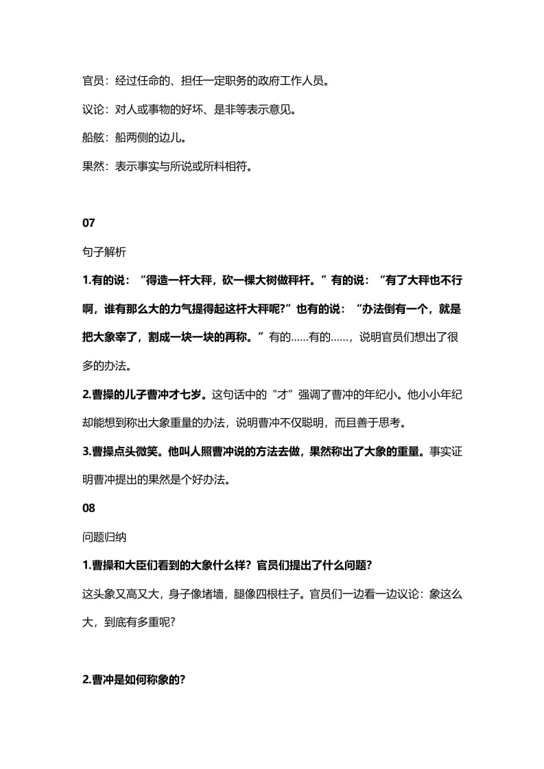 图片[3]-二年级语文上册8第4课《曹冲称象》知识点（部编）-墨痕题库