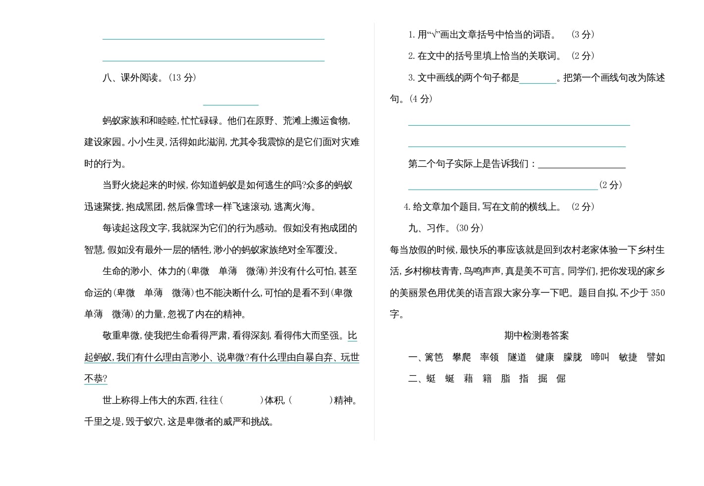 图片[3]-四年级语文上册期中练习(7)-墨痕题库