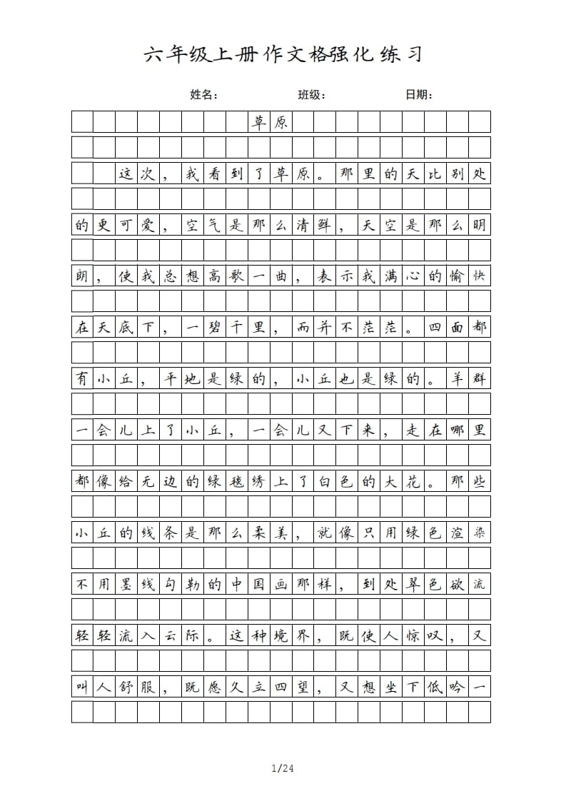 六年级语文上册课文（部编版）-墨痕题库