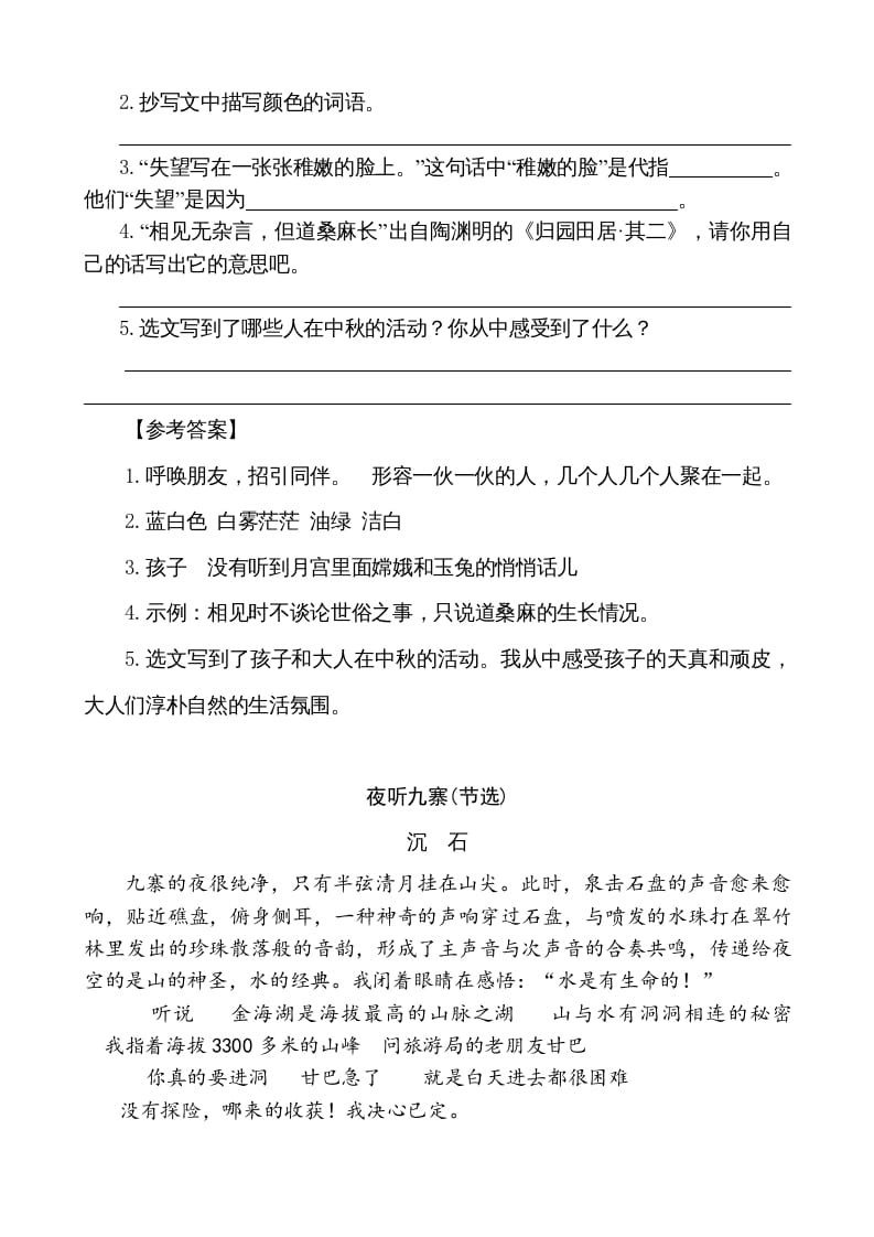 图片[2]-五年级语文上册类文阅读-24月迹（部编版）-墨痕题库