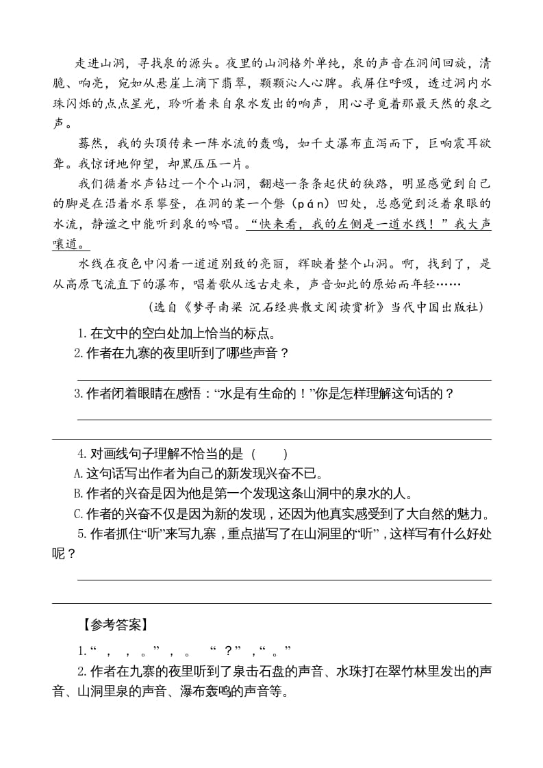 图片[3]-五年级语文上册类文阅读-24月迹（部编版）-墨痕题库