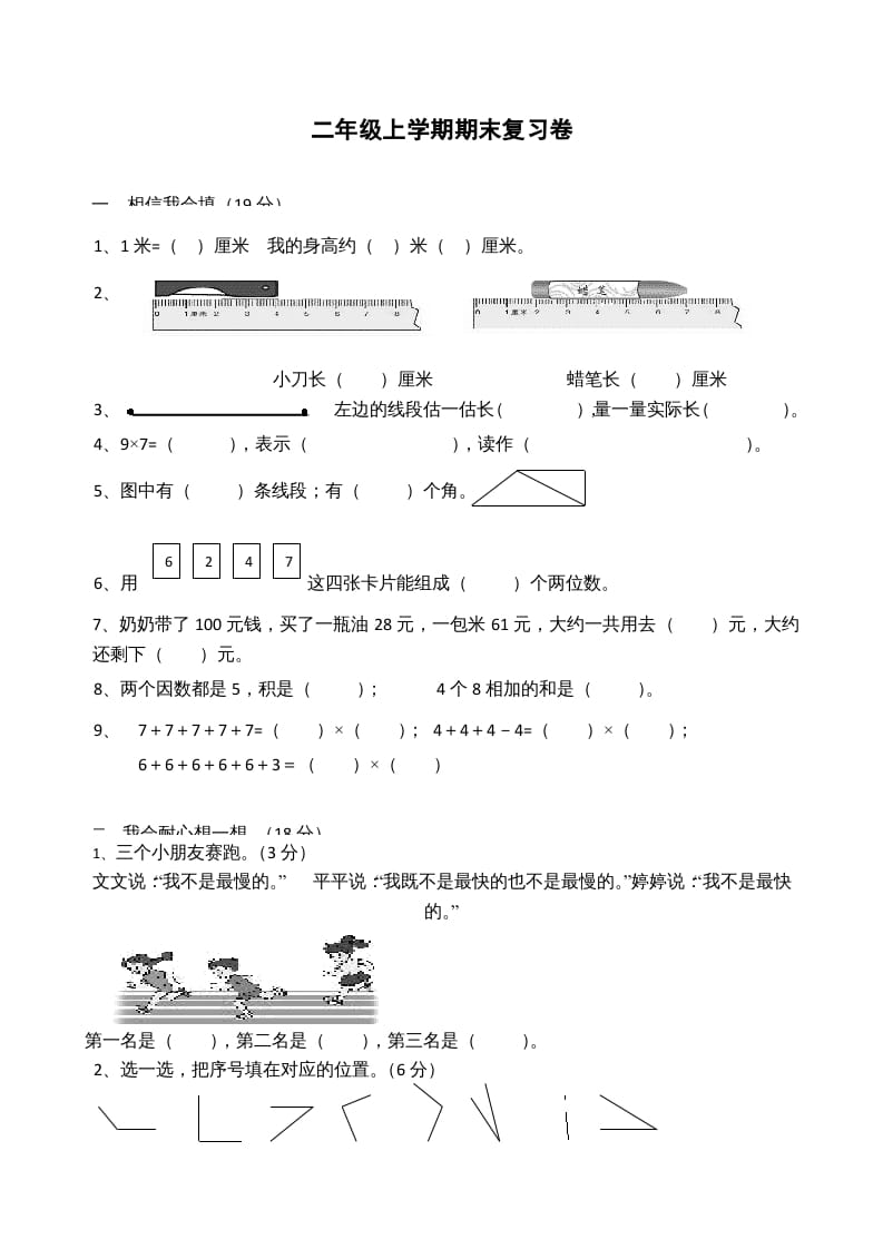 二年级数学上册模拟考试试卷（苏教版）-墨痕题库