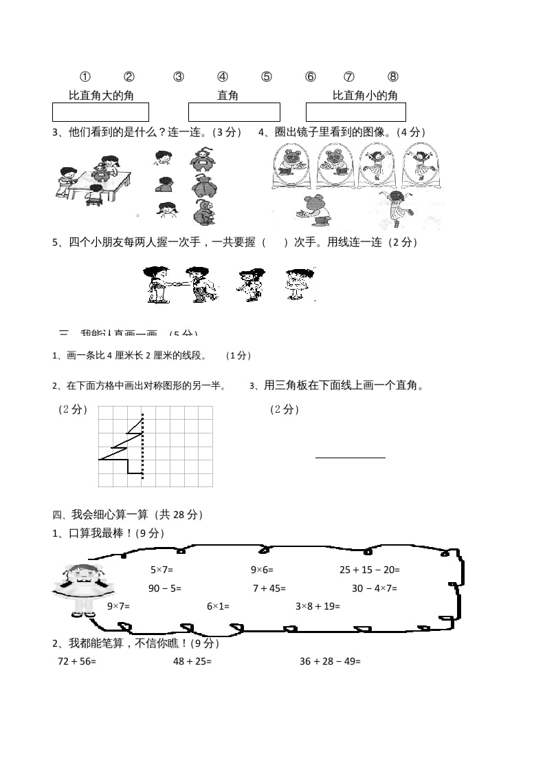 图片[2]-二年级数学上册模拟考试试卷（苏教版）-墨痕题库