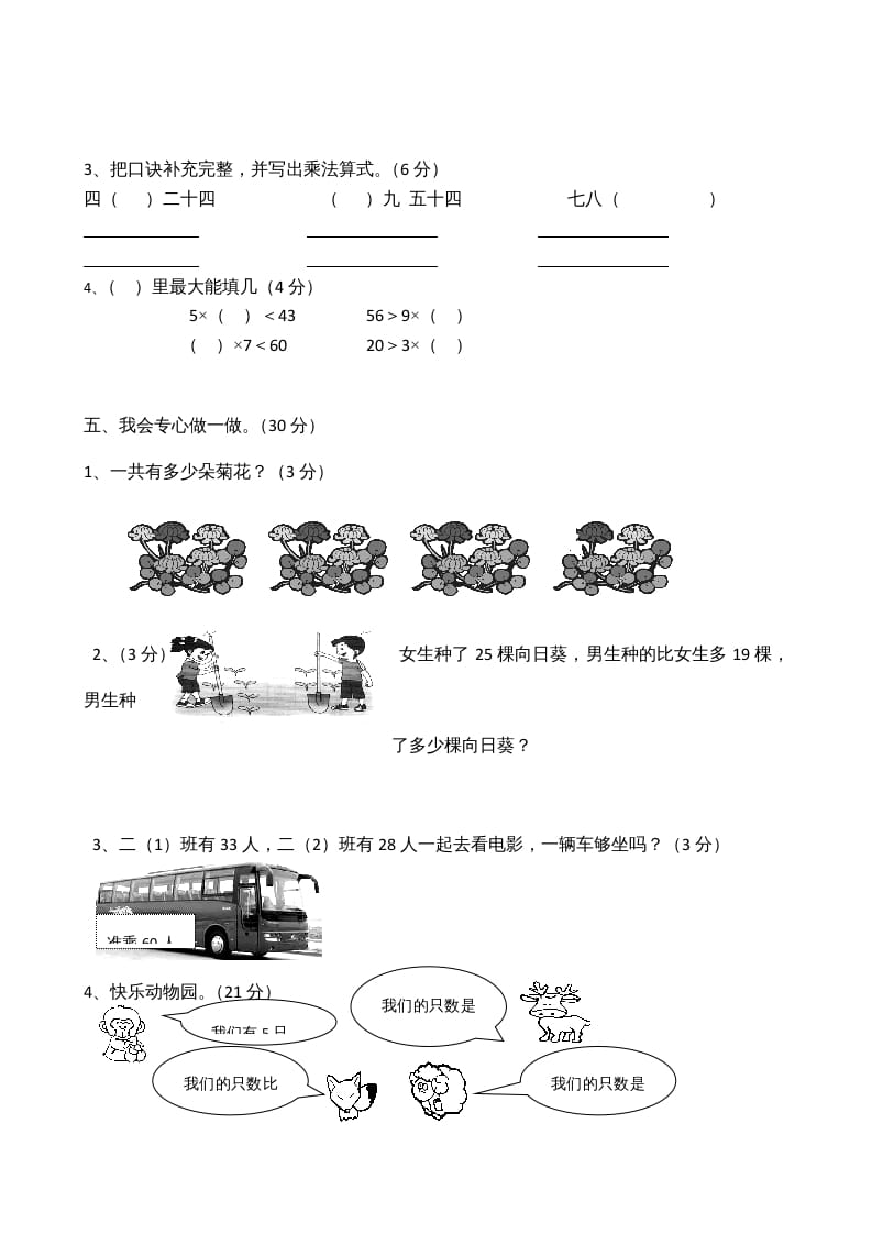 图片[3]-二年级数学上册模拟考试试卷（苏教版）-墨痕题库