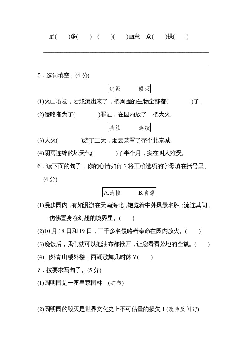 图片[2]-五年级语文上册第四单元达标检测卷（二）（部编版）-墨痕题库