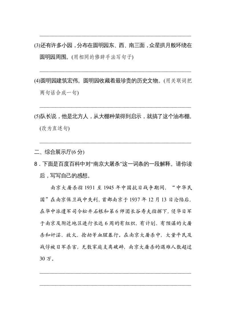 图片[3]-五年级语文上册第四单元达标检测卷（二）（部编版）-墨痕题库