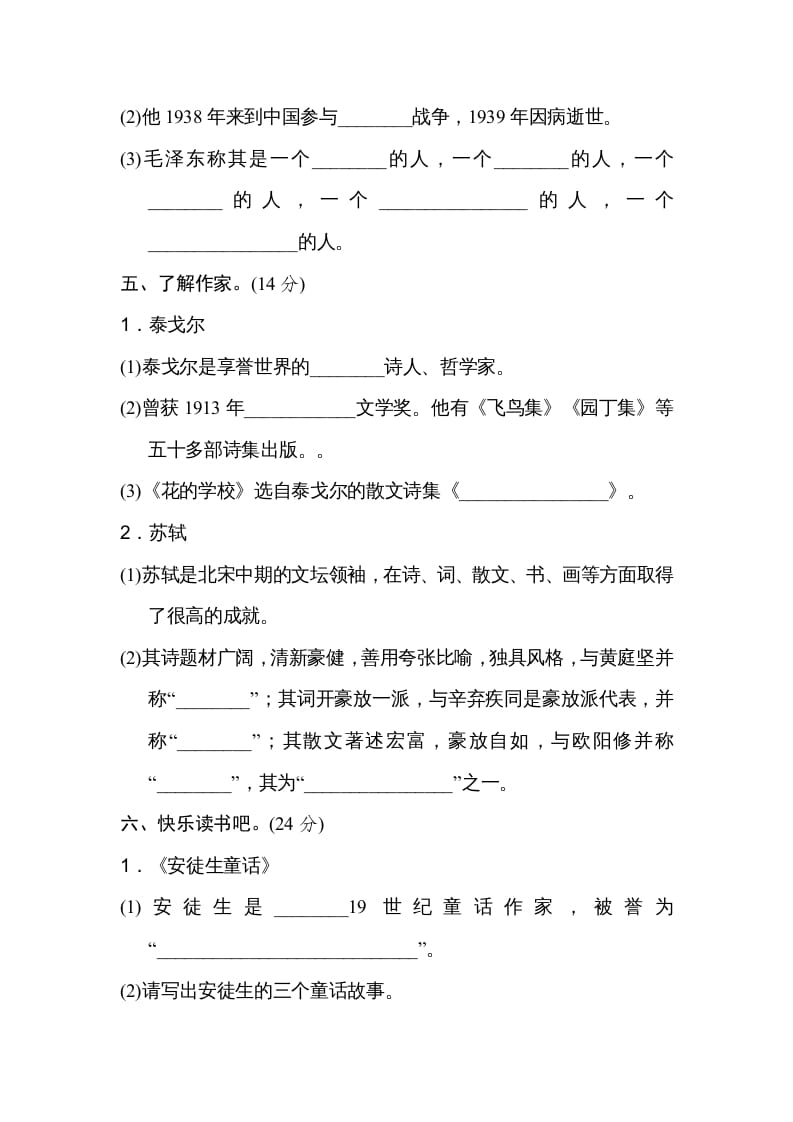 图片[3]-三年级语文上册12日积月累（部编版）-墨痕题库