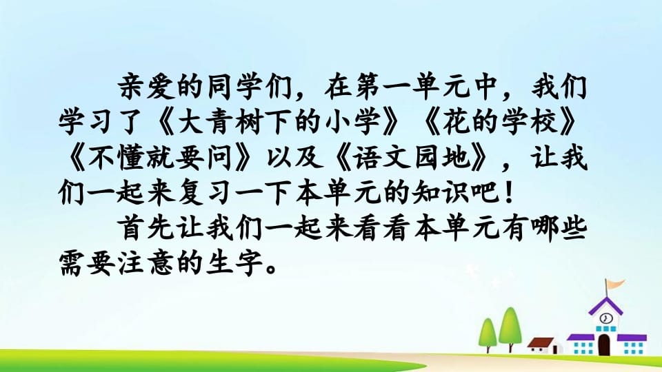 图片[2]-三年级语文上册第一单元复习（部编版）-墨痕题库