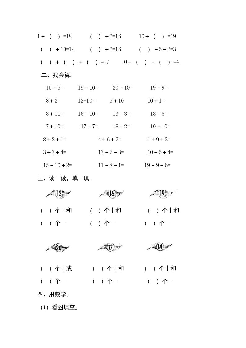 图片[2]-一年级数学上册第六单元《11-20个数的认识》试卷3（人教版）-墨痕题库