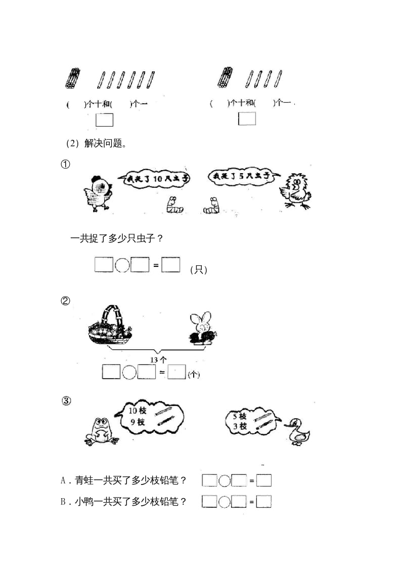 图片[3]-一年级数学上册第六单元《11-20个数的认识》试卷3（人教版）-墨痕题库