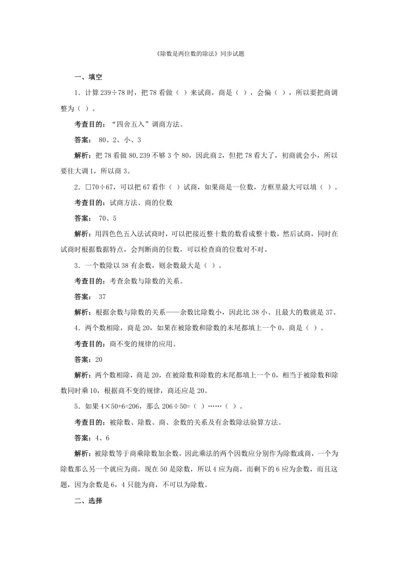 四年级数学上册同步测试及解析-除数是两位数的除法（人教版）-墨痕题库