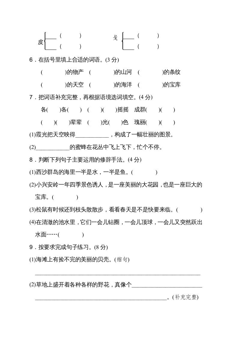 图片[2]-三年级语文上册第六单元达标检测卷（二）（部编版）-墨痕题库