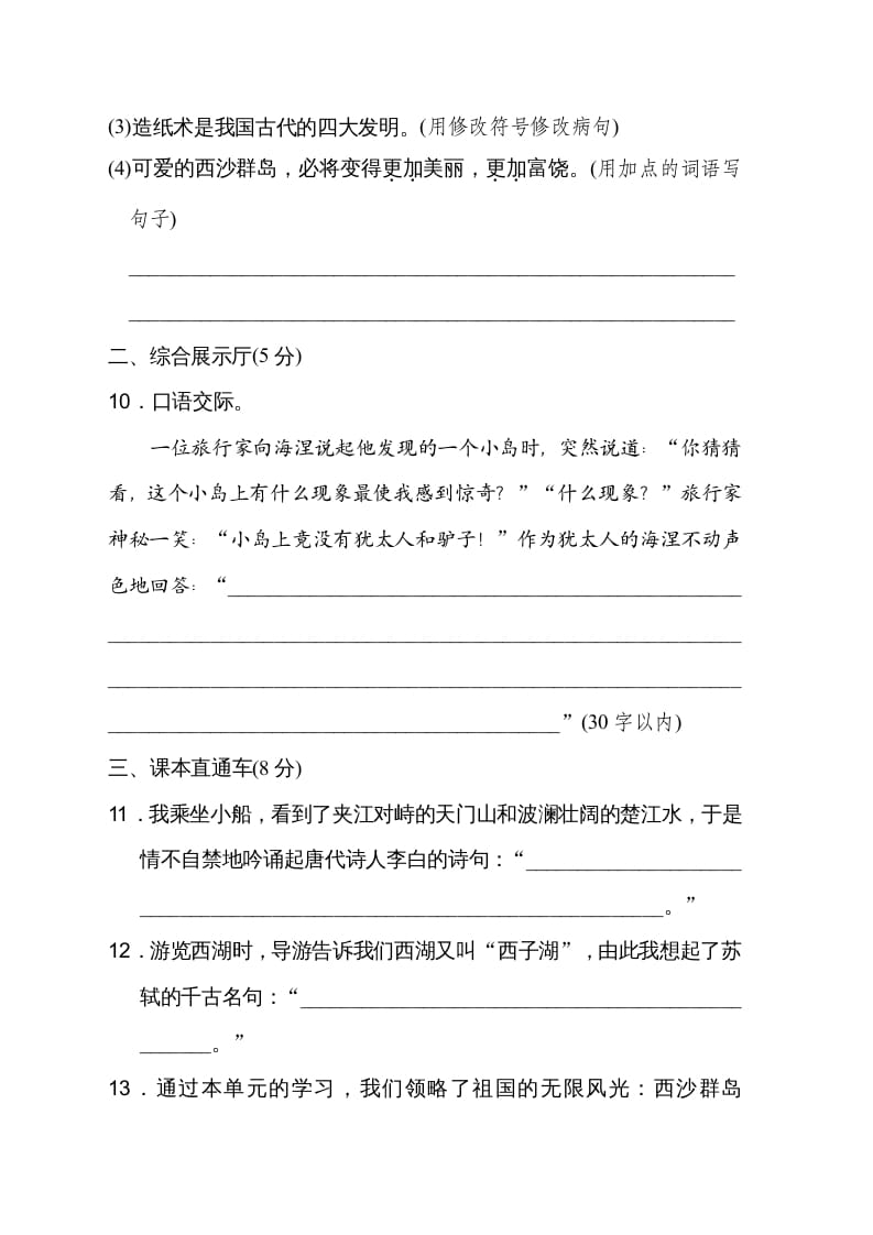 图片[3]-三年级语文上册第六单元达标检测卷（二）（部编版）-墨痕题库