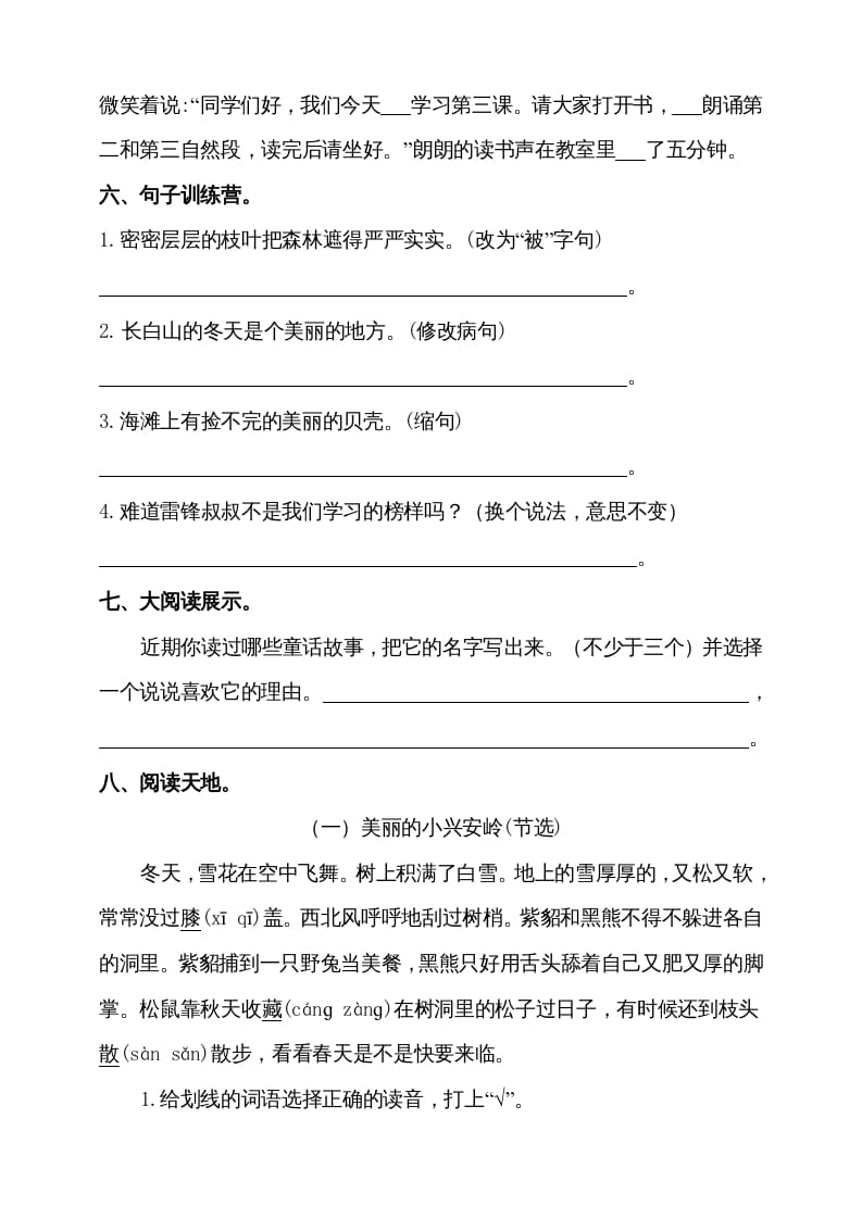 图片[2]-三年级语文上册（期末测试题）版(7)（部编版）-墨痕题库