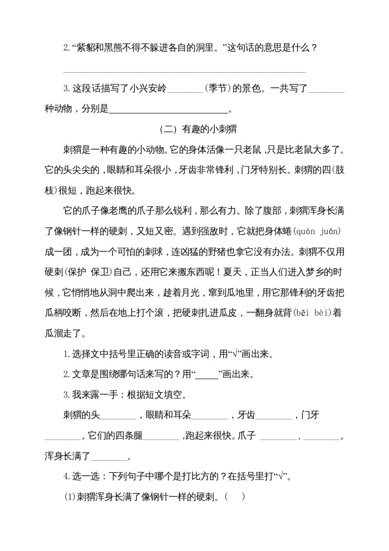 图片[3]-三年级语文上册（期末测试题）版(7)（部编版）-墨痕题库