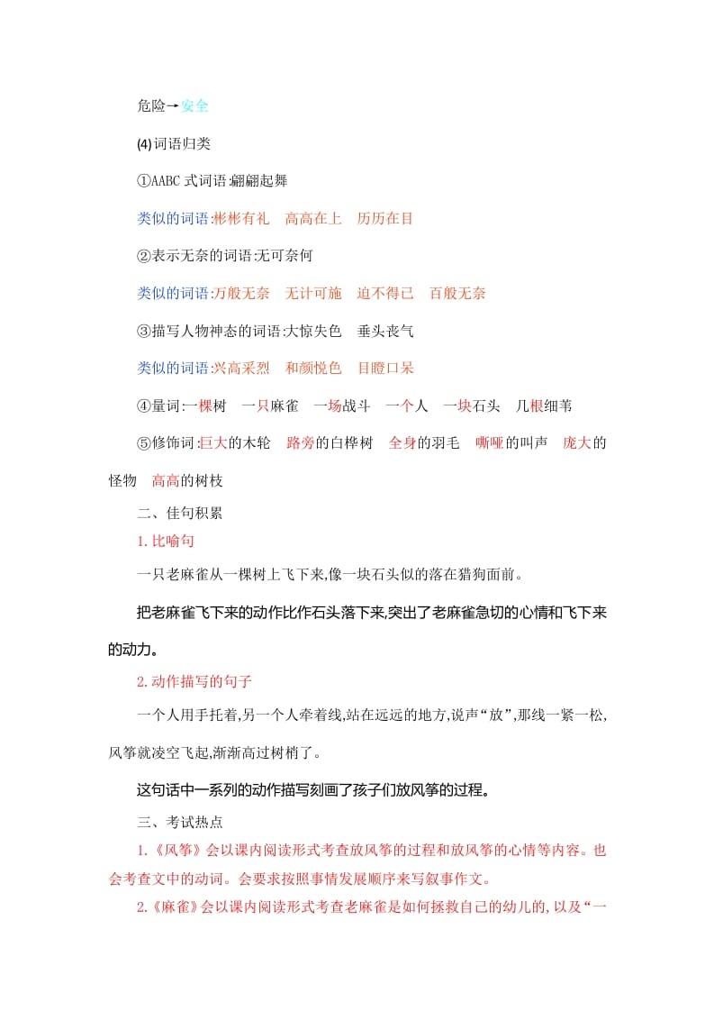 图片[3]-四年级语文上册第5单元知识小结-墨痕题库