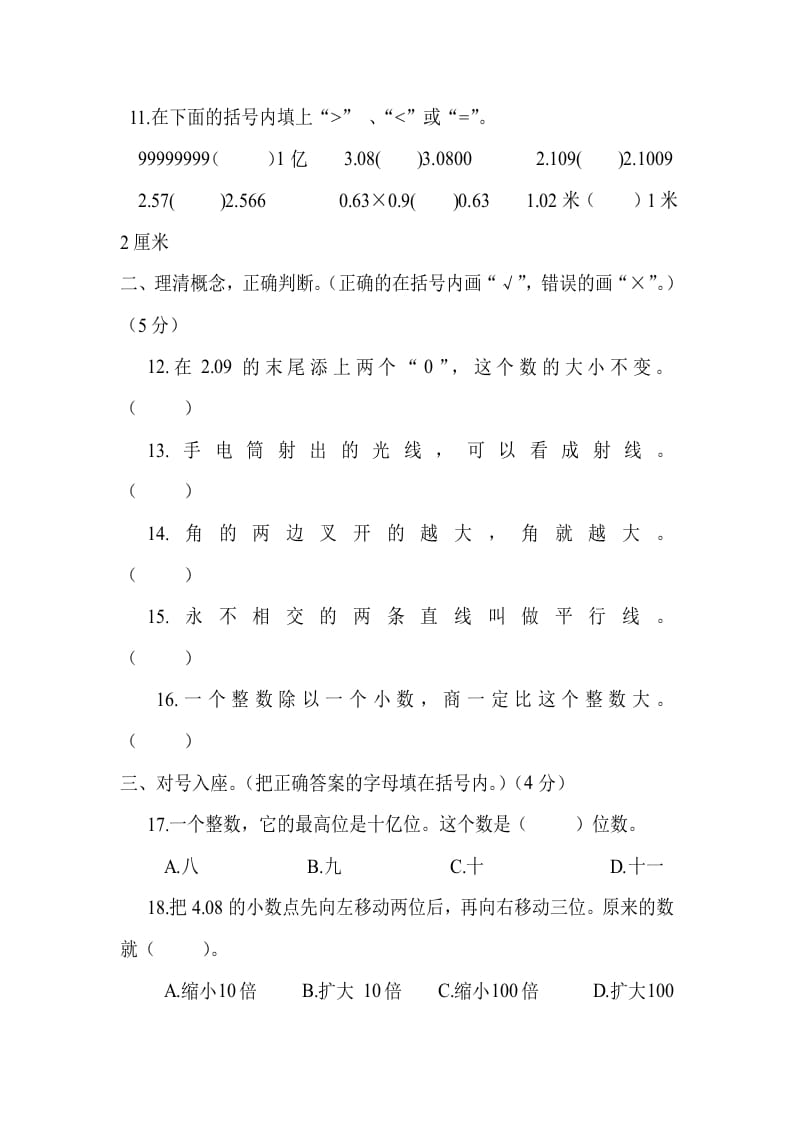 图片[2]-四年级数学上册期末测试卷1（人教版）-墨痕题库