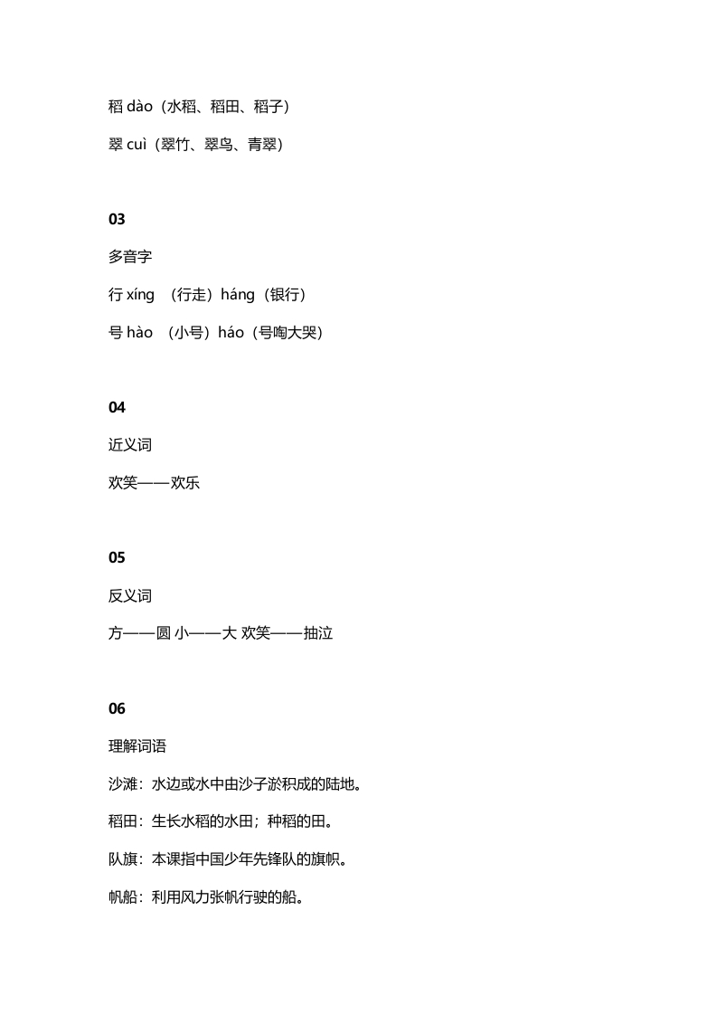 图片[2]-二年级语文上册4识字1《场景歌》知识点（部编）-墨痕题库