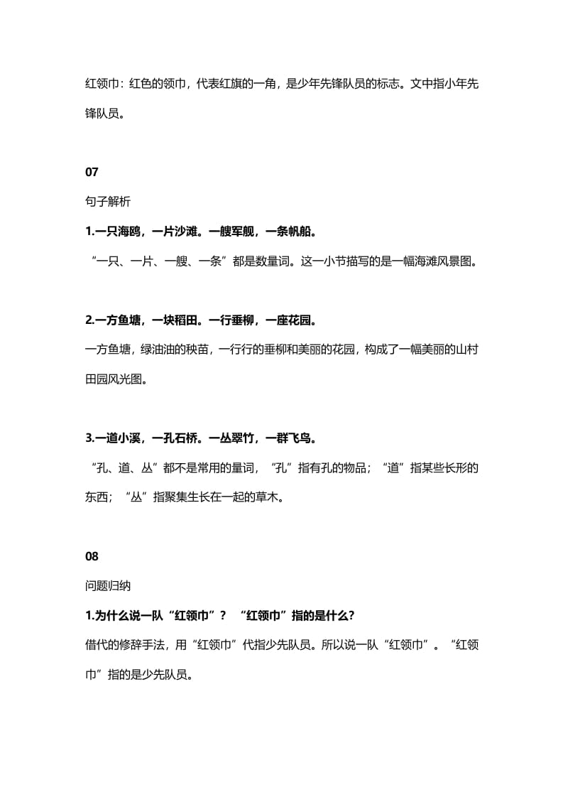 图片[3]-二年级语文上册4识字1《场景歌》知识点（部编）-墨痕题库