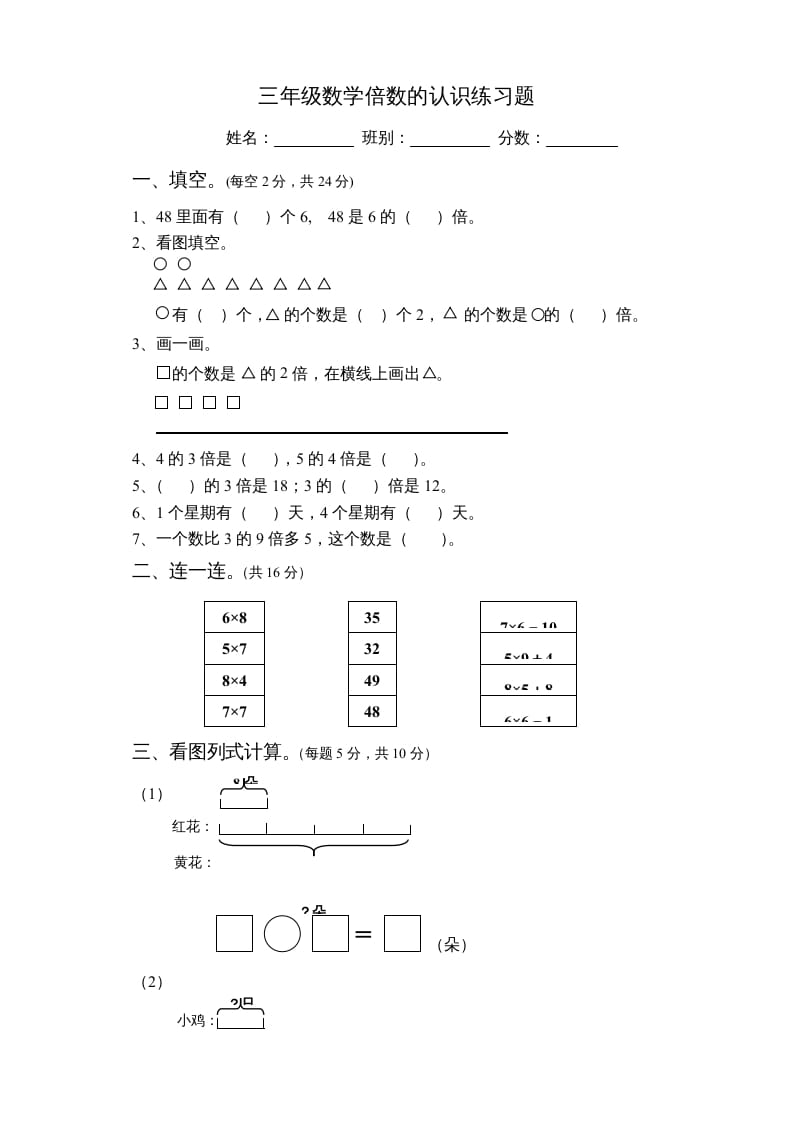 三年级数学上册倍数的认识练习题（人教版）-墨痕题库