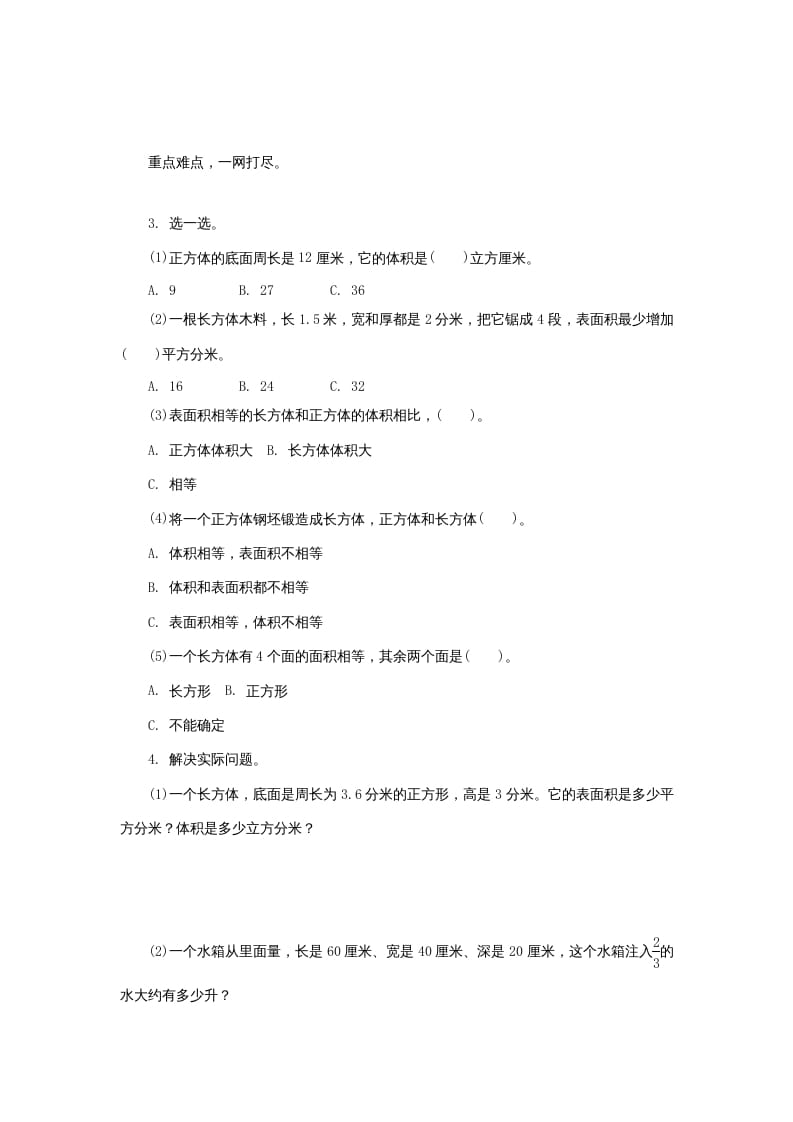 图片[2]-六年级数学上册《整理与复习》第4课时复习练习题及答案（苏教版）-墨痕题库