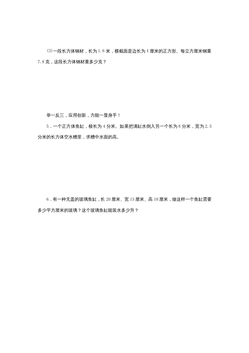 图片[3]-六年级数学上册《整理与复习》第4课时复习练习题及答案（苏教版）-墨痕题库