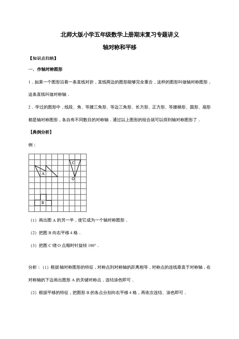 五年级数学上册2.轴对称和平移（含详解）（北师大版）-墨痕题库