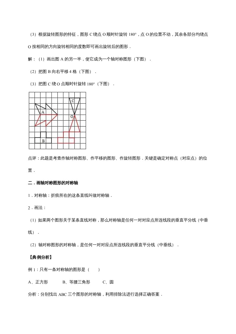 图片[2]-五年级数学上册2.轴对称和平移（含详解）（北师大版）-墨痕题库