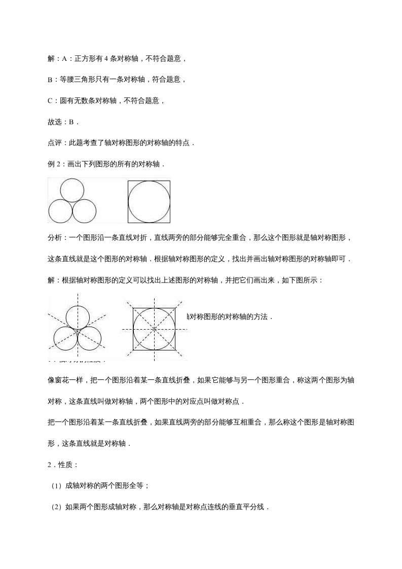 图片[3]-五年级数学上册2.轴对称和平移（含详解）（北师大版）-墨痕题库