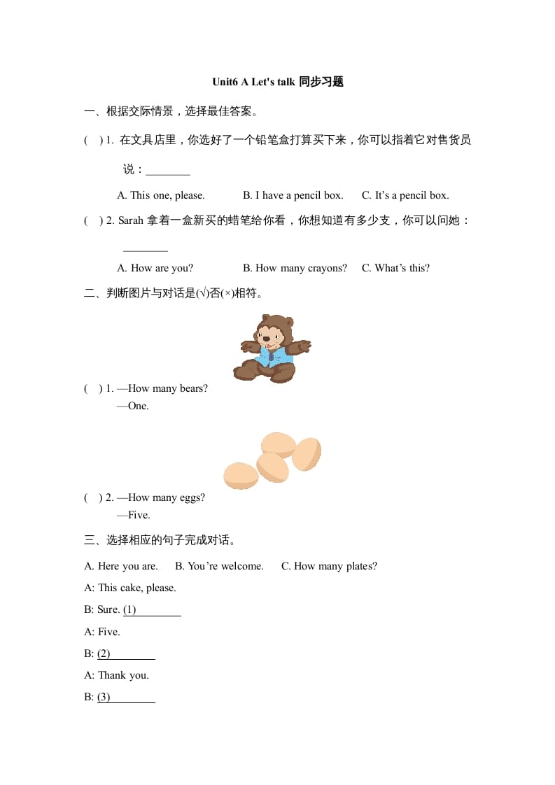 三年级英语上册Unit6_A_Let’s_learn同步习题(2)（人教版一起点）-墨痕题库
