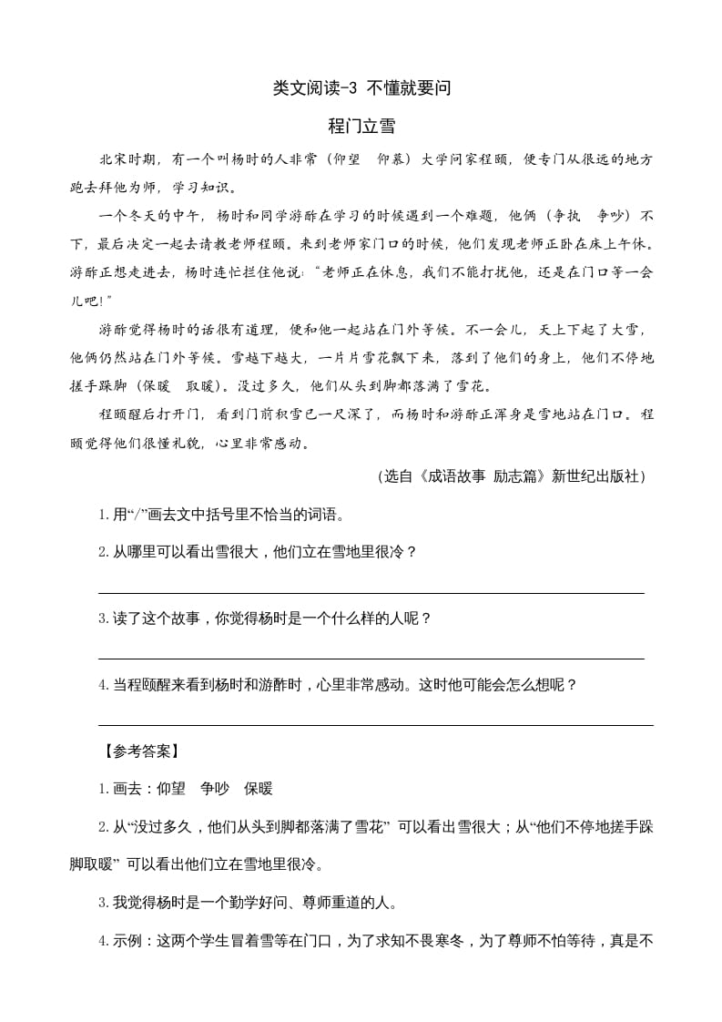 三年级语文上册类文阅读3不懂就要问（部编版）-墨痕题库