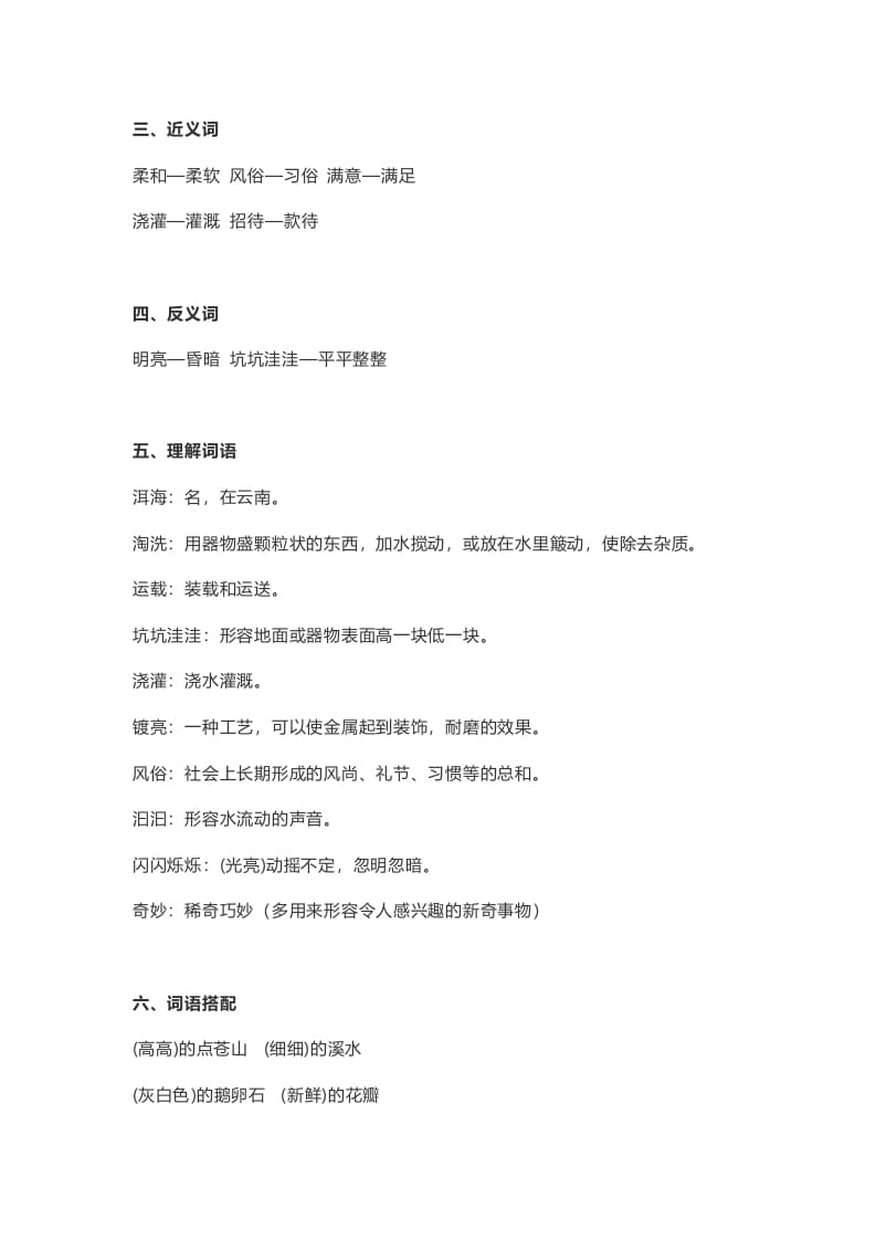 图片[2]-四年级语文上册2第2课《走月亮》-墨痕题库