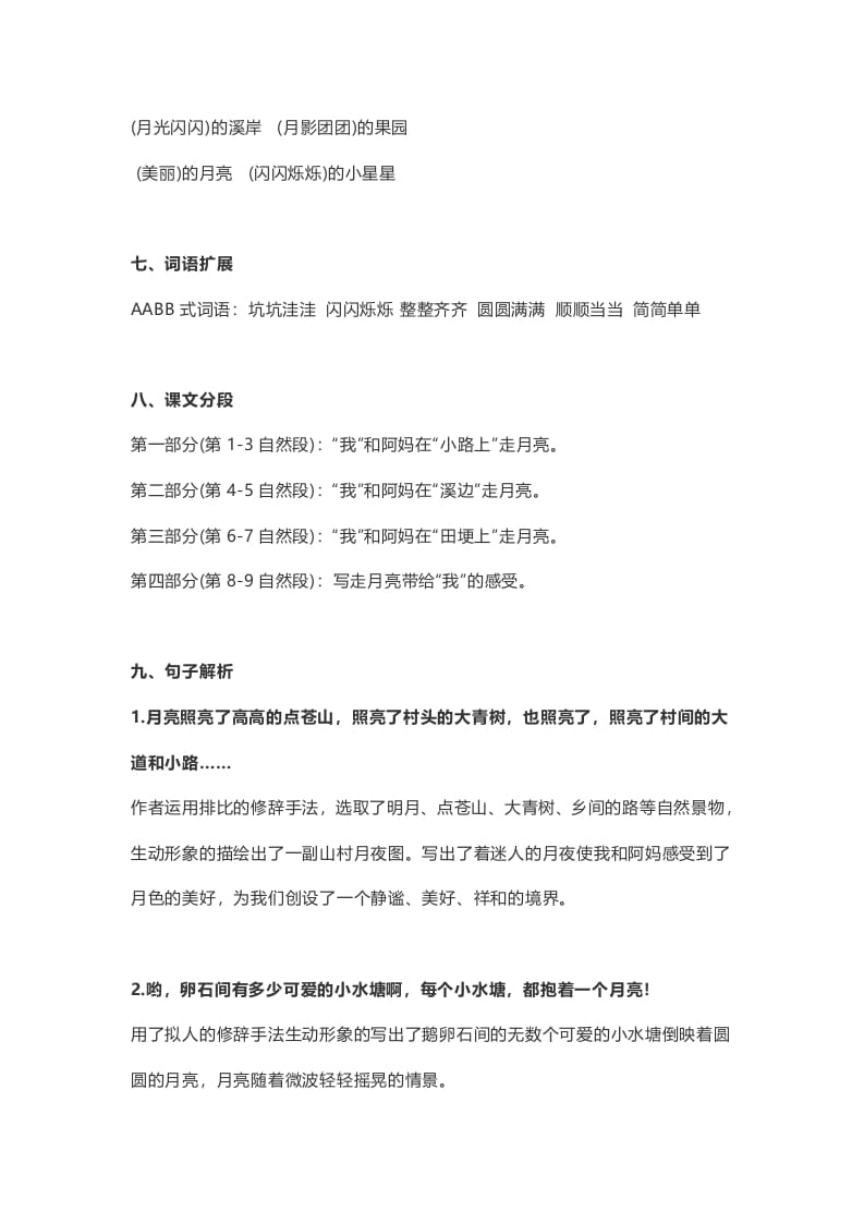 图片[3]-四年级语文上册2第2课《走月亮》-墨痕题库