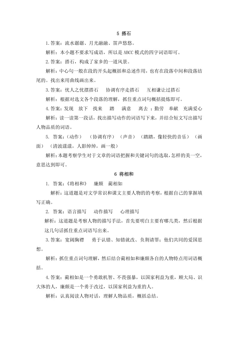 图片[2]-五年级语文上册课内阅读参考答案（部编版）-墨痕题库