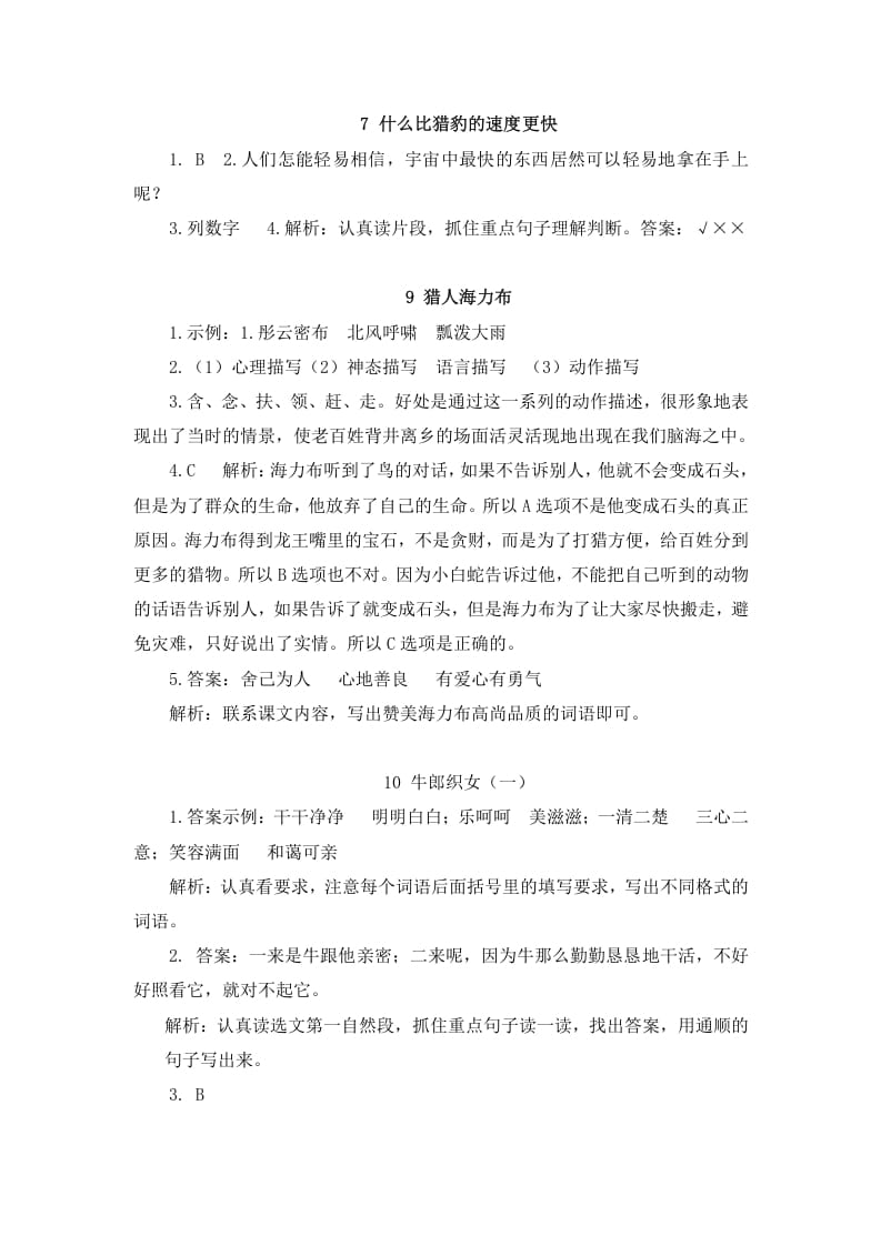 图片[3]-五年级语文上册课内阅读参考答案（部编版）-墨痕题库