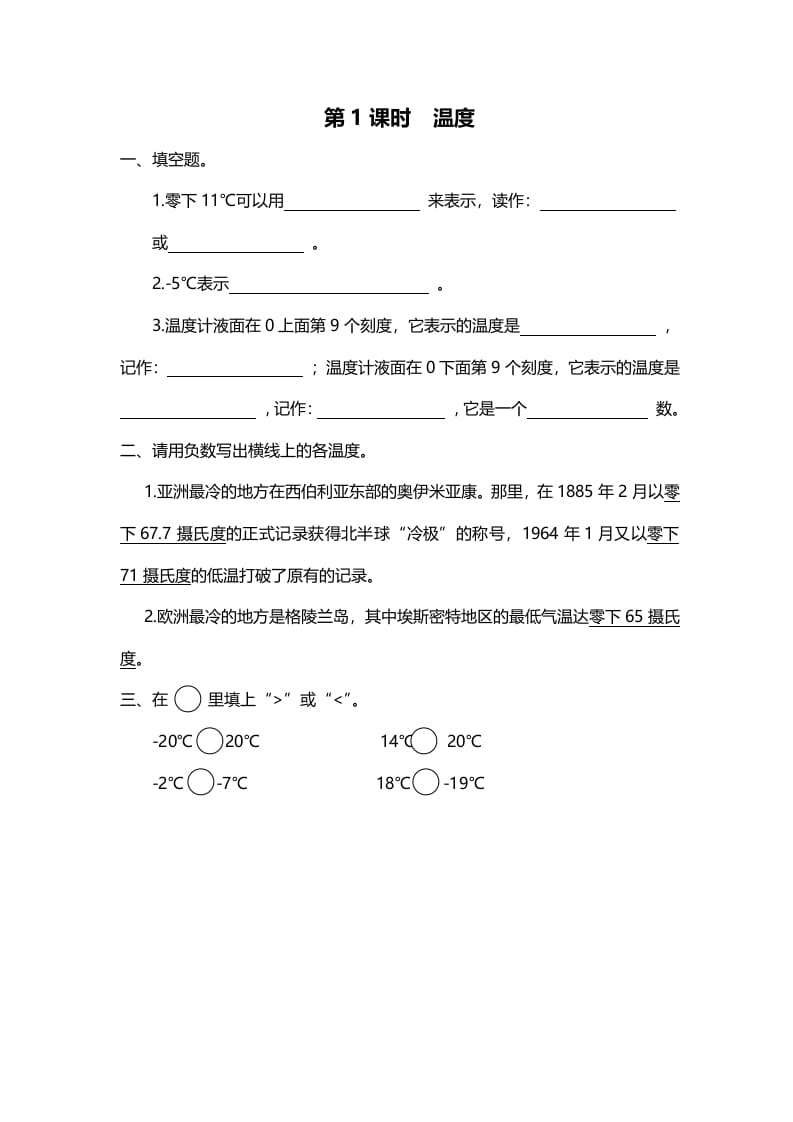 四年级数学上册第1课时温度（北师大版）-墨痕题库