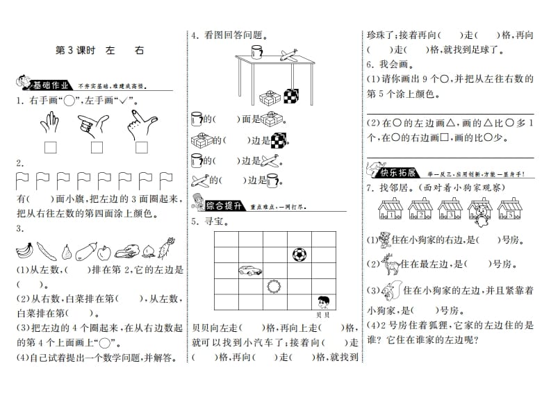 图片[1]-一年级数学上册5.3左右·(北师大版)-墨痕题库