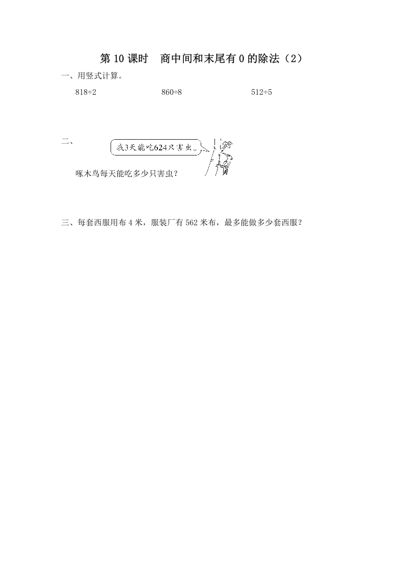 三年级数学上册第10课时商中间和末尾有0的除法（2）（苏教版）-墨痕题库