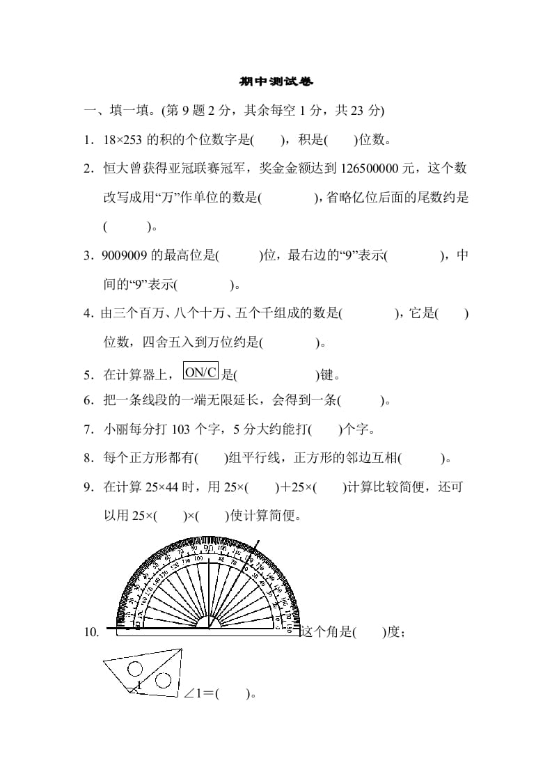 四年级数学上册期中练习(7)（北师大版）-墨痕题库