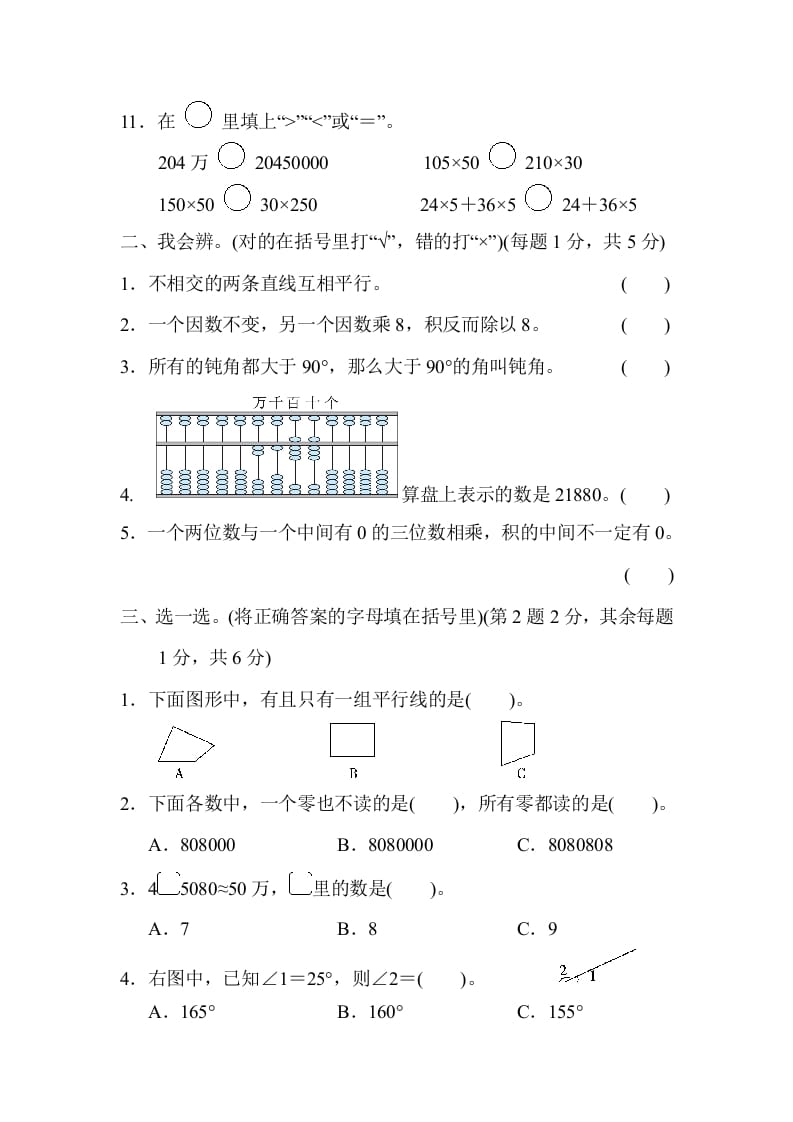 图片[2]-四年级数学上册期中练习(7)（北师大版）-墨痕题库