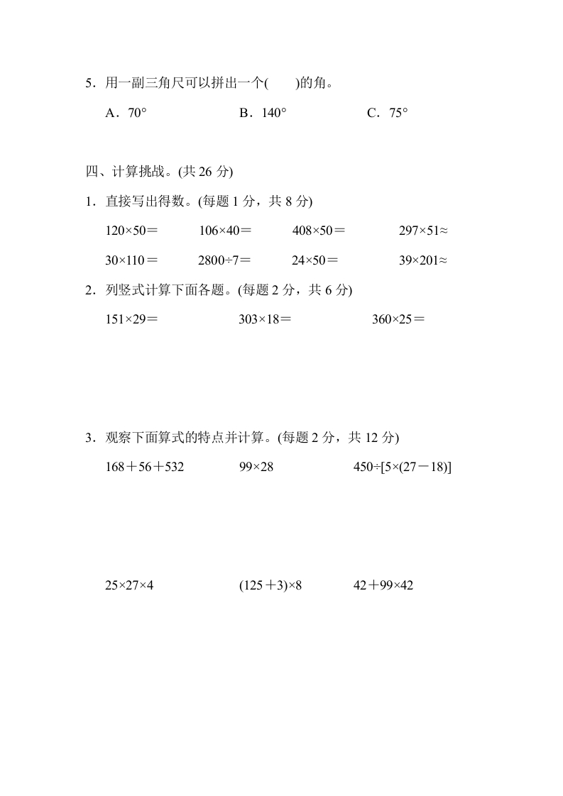 图片[3]-四年级数学上册期中练习(7)（北师大版）-墨痕题库
