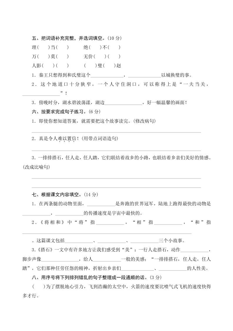 图片[2]-五年级语文上册第二单元测评（部编版）-墨痕题库