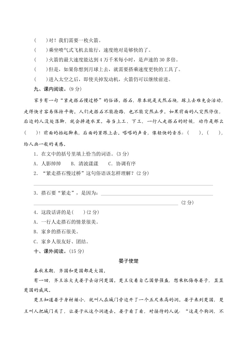 图片[3]-五年级语文上册第二单元测评（部编版）-墨痕题库