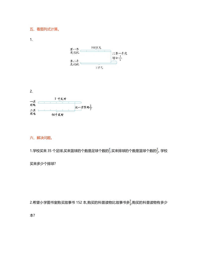 图片[3]-六年级数学上册第二单元测试卷（北师大版）-墨痕题库