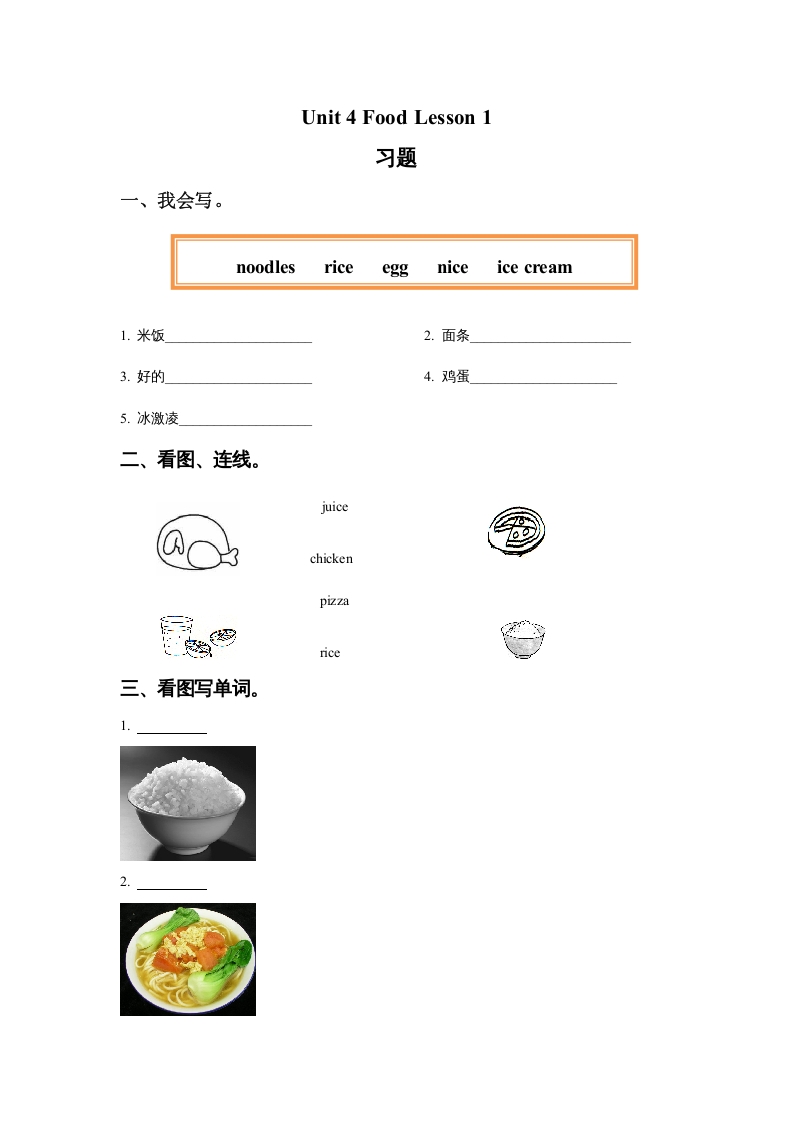 一年级英语上册Unit4FoodLesson1习题（人教一起点）-墨痕题库