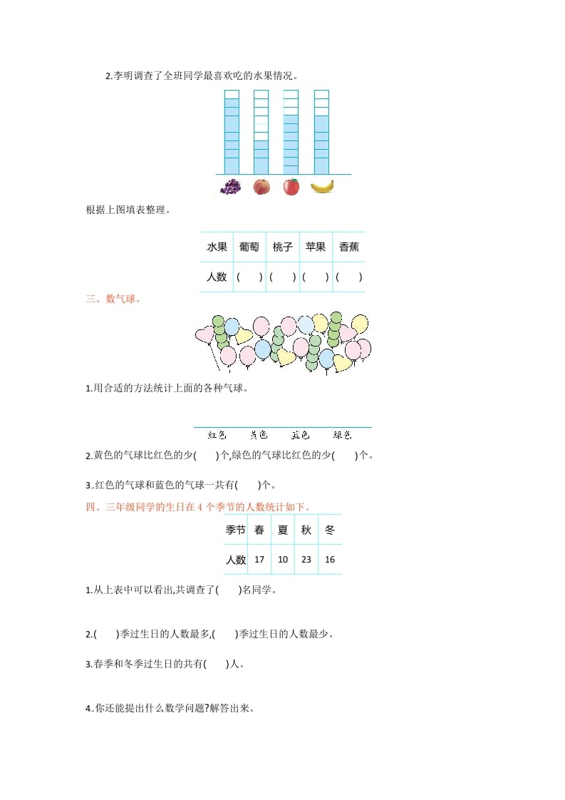 图片[2]-三年级数学下册单元测试-第九单元-苏教版-墨痕题库